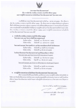 ประกาศมหาวิทยาลัยเกษตรศาสตร่ํ เรือง การเปิด-à