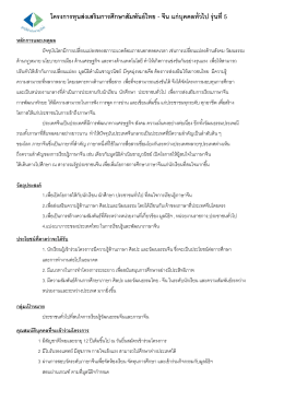 โครงการทุนส่งเสริมการศึกษาสัมพันธ์ไทย