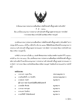 การถ่ายทอด พัฒนาเทคโนโลยี และทรัพยากรมนุษย์