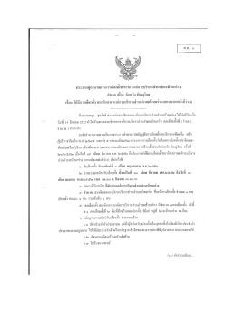 แทนตำแหน่งที่ว่าง - องค์การบริหารส่วนตำบล บ้านกร่าง