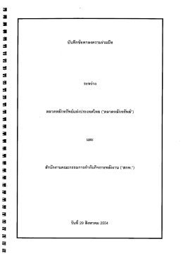 บันทึกข้อตกลงความร่วมมือระหว่าง ตลาดหลักทรัพย์แห่งประเทศไทย