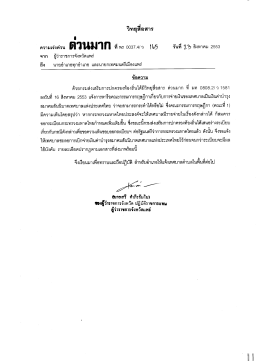 วิทยุสือสาร