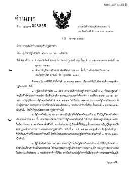 (15ตค50) การปรับค่าจ้างของรัฐวิสาหกิจ (บัญชีโครงสร้างค่าจ้าง 58 ขั้น)