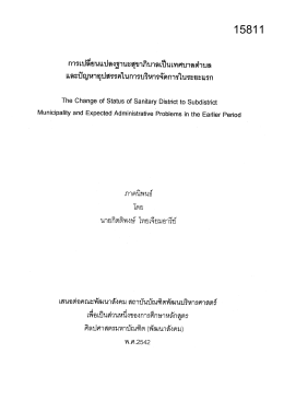 บทคัดย่อ