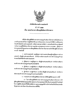คำสั่ง ตร.ที่ ๒๘๙/๒๕๕๐