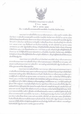 คำวินิจฉัย กกต กรณีร้องคัดค้านการเลือกตั้ง นายก ทต เกษไชโย กรณีให้เงิน