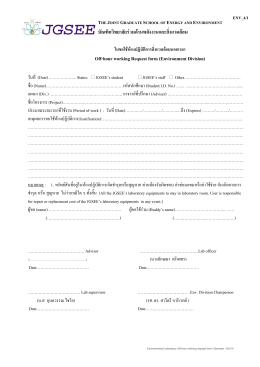 Off-hour working Request form (Environment Division