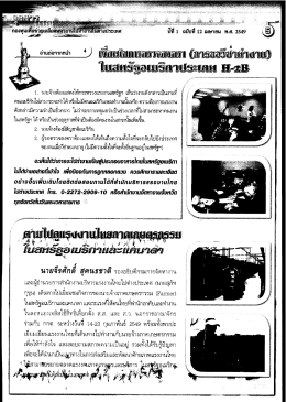 1. นายจ้างต้องแสดงให้กระทรวงแรงงานสหร้จุ เห็น