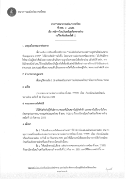 ประกาศธนาคารเเห่งประเทศไทย