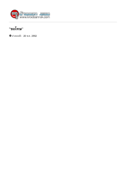 "ขอโทษ"