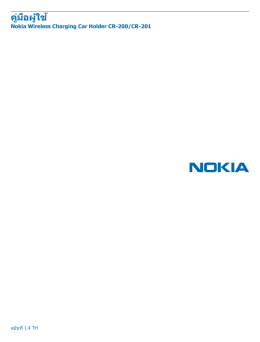 คู่มือผู้ใช้ Nokia Wireless Charging Car Holder CR-200/CR