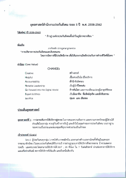 ยุทธศาสตร์สำนักงานประกันสังคม ระยะ 5 ปี พ.ศ. 2558