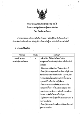 ประภาคคณะกรรมการเตรียมการบังคับใช็