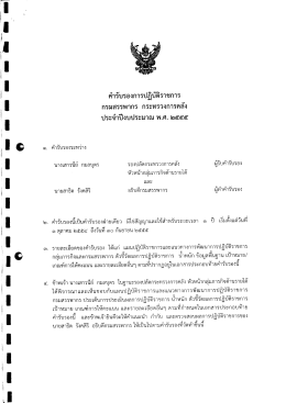 ค่ํารับรองการปฏิบัติราชการ