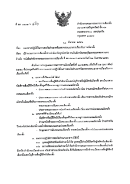 ACDSee ProPrint Job - สำนักงานคณะกรรมการการเลือกตั้ง
