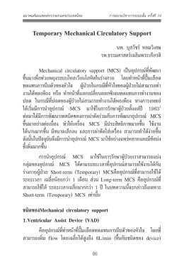นพ.บุลวัชร์ หอมวิเศษ - สมาคม ศัลยแพทย์ ทรวงอก แห่ง ประเทศไทย