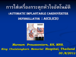1-AICD_ICD