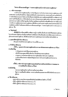 โครงการฝึกอบรมหลักสูตร "กระทรวงยุติธรรมกับก