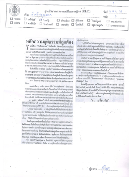 หลักความยุติธรรมที่ถูกต้อง