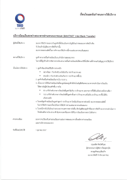 บริการโอนผีนมึหว่างธนาคารผ่านม๊บบบาทเบต (ฮิ  ¸