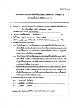 ตารางแสดงวงผีนงบประมาณซ้ํด้รับจัดสรรและราคà