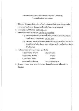 ตารางเเสดงวง ผีนงบประมาณทืได้ับ ัดสรรเเละรา  &cedil;