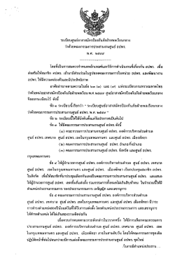 ระเบียบ คณะกรรมการประสานงานศูนย์ อปพร