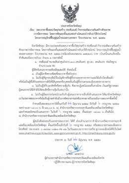 ประกาศจังหวัดพัทลุง - สำนักงานทรัพยากรธรรมชาติและสิ่งแวดล้อมจังหวัด