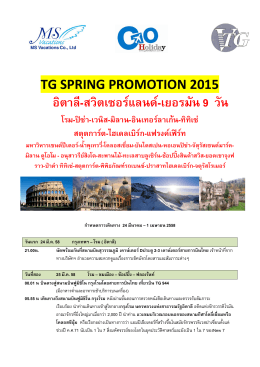 tg spring promotion 2014