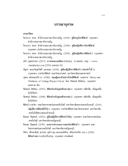 บรรณานุกรม - มหาวิทยาลัยราชภัฏธนบุรี