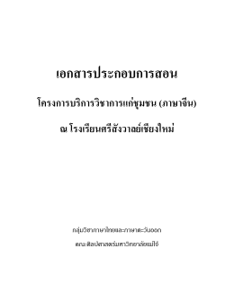 ภาษาจีน - คณะศิลปศาสตร์