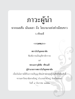 ภาวะผู้นำ - คลังหนังสืออิเล็กทรอนิกส์ (eBooks) ประเทศไทย ในมือคุณ