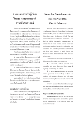 00 คำแนะนำ.indd - Kasetsart Journal of Social Sciences