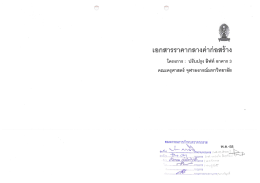 โครงการ : ปรับปรุง ลิฟท์ อาคาร 3