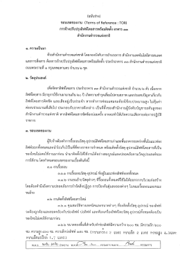 ฉบับร่าง - สำนักงานเทคโนโลยีสารสนเทศและการสื่อสาร