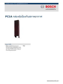 PC1A กล่องหุ้มป้องกันสภาพอากาศ