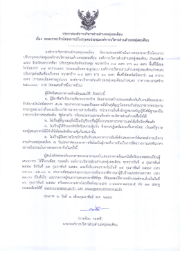 องค์การบริหารส่วนตำบลหลุ่งตะเกือบ บีความปุร