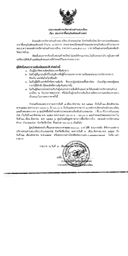 ประกาศองค์การบริหารส่วนตําบลบาเกือบ เรือง ส  ¸