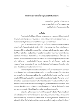 ๒. โทษของการขาดมุทิตาธรรมในสังคมไทย