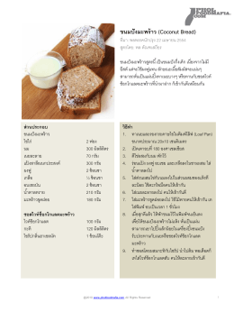 ขนมปังมะพร้าว (Coconut Bread)