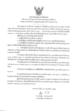 ประกาศต่ําบศุลกากรปาดังเบซาร์