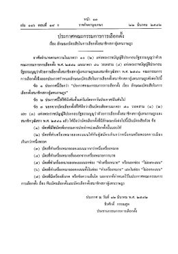 ประสาคคณะกรรมการการเลือกดัง - สำนักงานคณะกรรมการการเลือกตั้ง