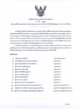 เรือง แต่งดังคณะอนุกรรมการบรรเทาผลกระทบจากก