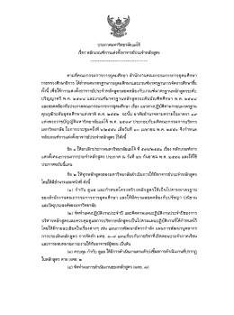 เรือง หลักเกณฑ์การเเต่งดังอาาารย์ประจําหลัก