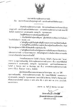 ประกาศล้ํนักงานปลัดกระทรวงการคดัง เรือง สอบ  ¸