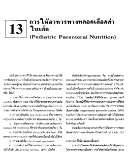 แม้ว่าสูตรอาหารก็ให้ทางระบบทางเดินอาหารจะไà