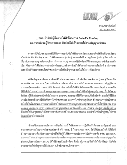 Page 1 , , กกพ. ย์าสิทธิผู้ยื่นขายไฟฟ้าโครงการ Solar PV Rooftop *d_4