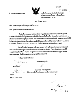 ขอความอนุเคราะห์สนับสนุนการจัดกิจกรรม ICT