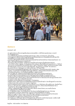 PDF : ปอยหลวง - Thai Culture