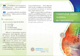 การจัดทำบัญชี รายงาน บัญชีพิเศษ และการแจ้งข้อความ